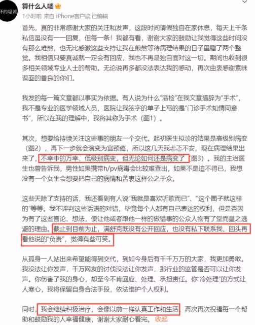 繼吳亦凡之後又一劣跡藝人，致多位女生感染HPV病毒，後續來了！
