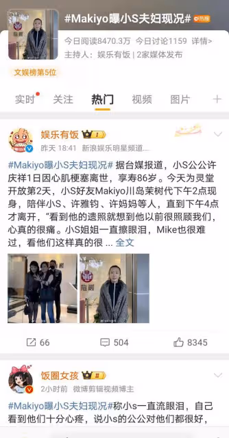 小S好友Makiyo爆料小S夫婦現狀：鏡頭背後的悲傷與體面