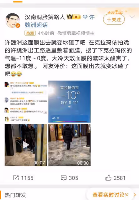 許魏洲克拉瑪依拍戲路透曝光，零下敷面膜，網友：精緻還是糙？