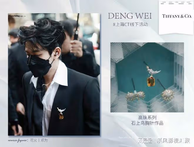 鄧為卷髮背頭造型驚艷，黑西裝宛如貴公子，佩戴高奢珠寶排面十足