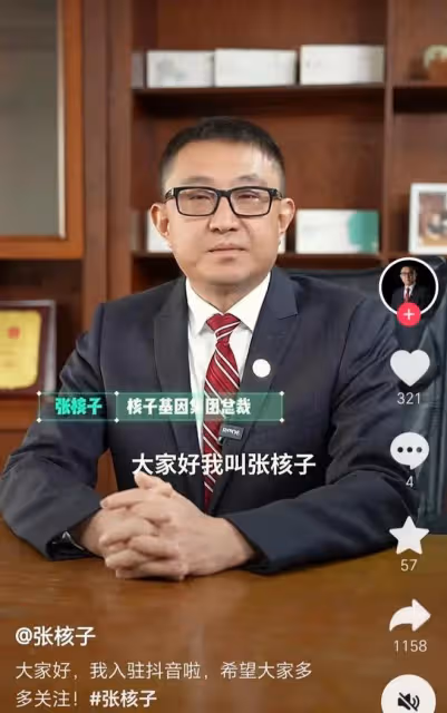 核酸大王張核子入駐抖音,聲稱讓人類壽命延長10年,網友反應激烈