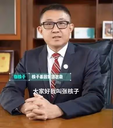核酸大王張核子入駐抖音,聲稱讓人類壽命延長10年,網友反應激烈
