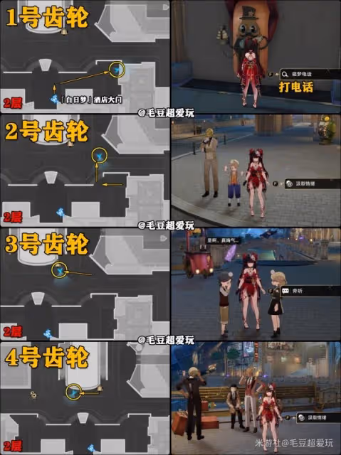 《崩壞:星穹鐵道》2.0版情緒齒輪收集指南