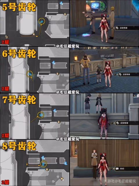 《崩壞:星穹鐵道》2.0版情緒齒輪收集指南