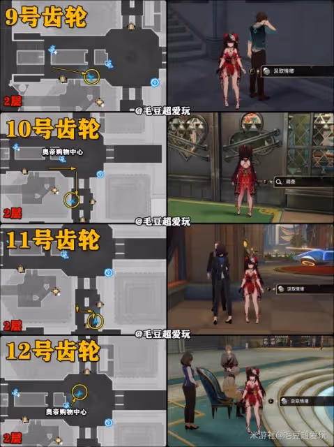 《崩壞:星穹鐵道》2.0版情緒齒輪收集指南