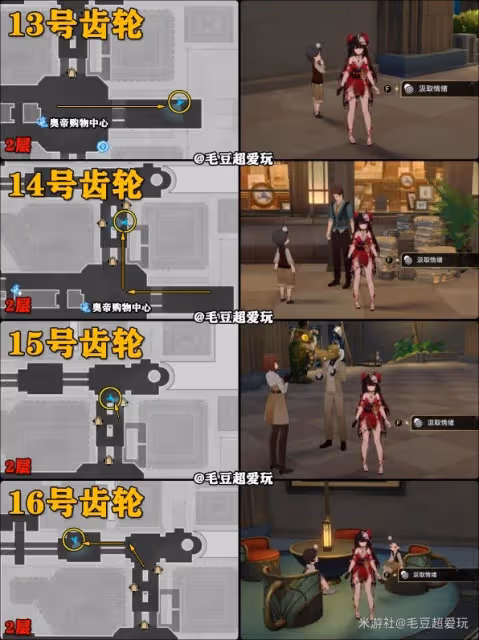 《崩壞:星穹鐵道》2.0版情緒齒輪收集指南