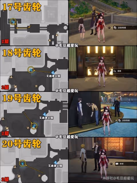 《崩壞:星穹鐵道》2.0版情緒齒輪收集指南