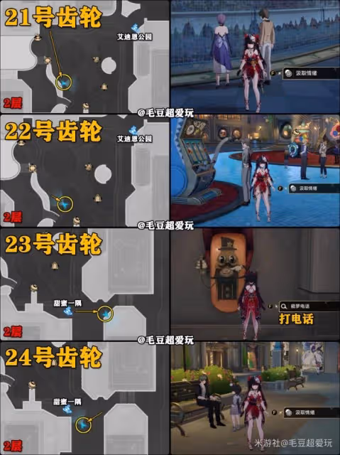 《崩壞:星穹鐵道》2.0版情緒齒輪收集指南