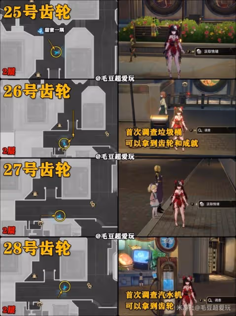 《崩壞:星穹鐵道》2.0版情緒齒輪收集指南