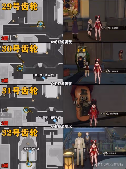 《崩壞:星穹鐵道》2.0版情緒齒輪收集指南