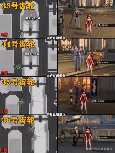 《崩壞:星穹鐵道》2.0版情緒齒輪收集指南