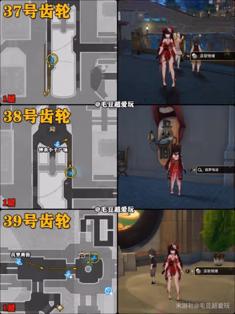 《崩壞：星穹鐵道》2.0版情緒齒輪收集指南