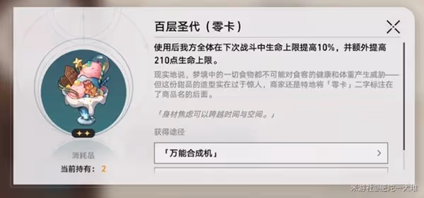 《崩壞:星穹鐵道》2.0美食慶典第一天攻略