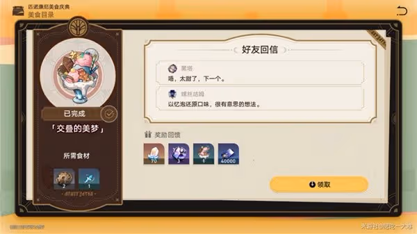 《崩壞:星穹鐵道》2.0美食慶典第一天攻略