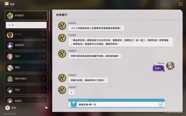 《崩壞:星穹鐵道》美食慶典活動Day1攻略