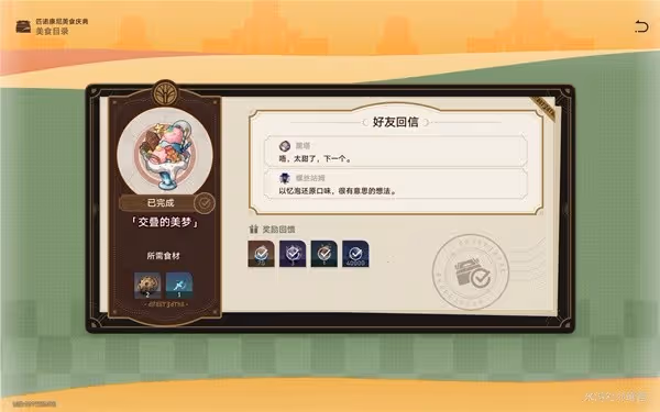 《崩壞:星穹鐵道》美食慶典活動Day1攻略