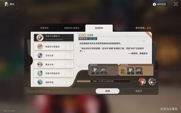 《崩壞:星穹鐵道》美食慶典活動Day1攻略