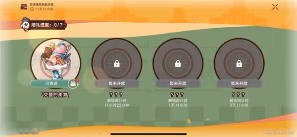 《星穹鐵道》匹諾康尼美食慶典第一天攻略