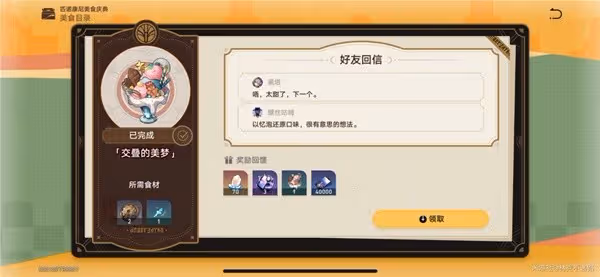 《星穹鐵道》匹諾康尼美食慶典第一天攻略