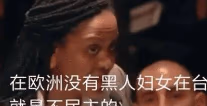 黑人地位普遍較低,為何法國黑人混得那麼好?