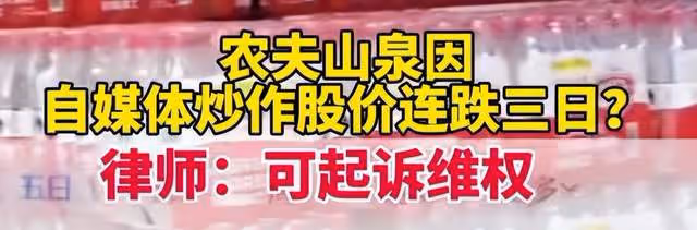 股票下跌、甩貨清倉、經銷商跑路,這一次,農夫山泉終於出手了!
