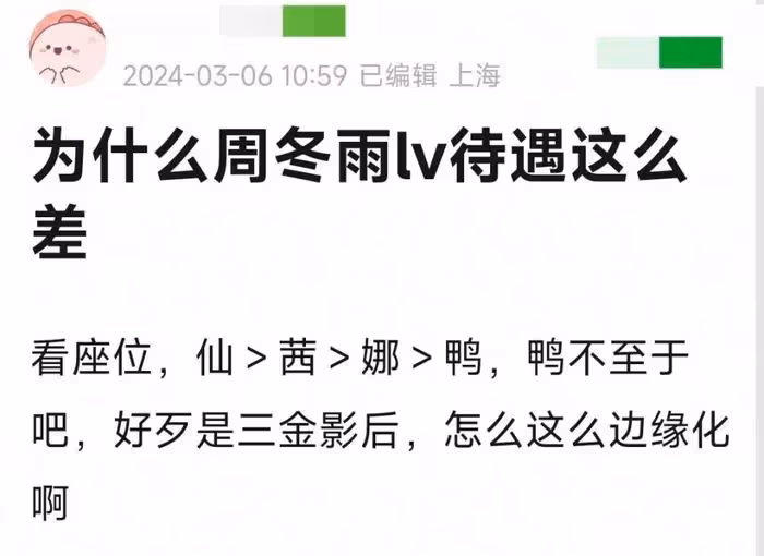 LV大秀代言人待遇差距大!劉亦菲被大咖環繞,周冬雨身旁冷清