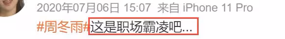 周冬雨耍大牌風波升級,被扒曾職場霸凌,逼迫17歲男演員喝光酒!