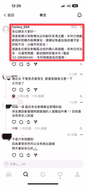 板橋車站瘋傳「有人仿效鄭捷」　警逮PO文學生！原因讓人傻眼