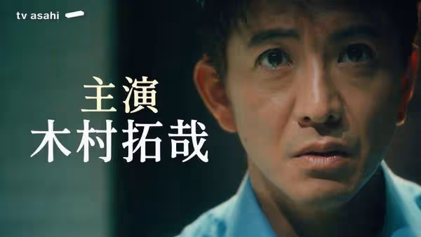 木村拓哉人氣下滑自己救！拍新劇演逃獄犯…劇情封口只放15秒預告