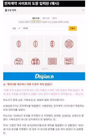 Meenoi廣告合約「被AOMG蓋假章」真相曝光！　《D社》出手揭始末