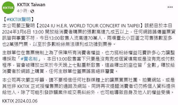 搶不到IU演唱會！粉絲爆氣質疑「蓋票」　KKTIX：開放張數高達95%