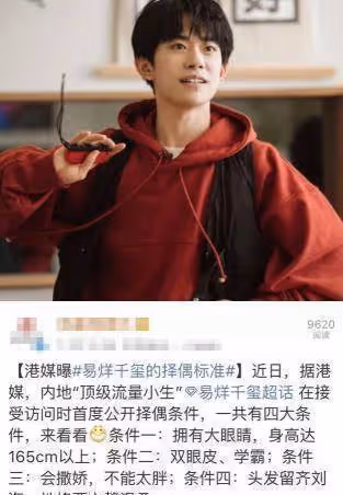 易烊千璽擇偶標準曝光,4個條件只有一人最符合,千紙鶴們都酸了
