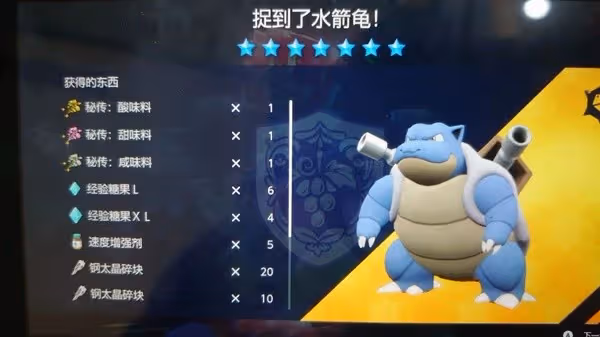 《寶可夢：朱/紫》最強水箭龜鐵臂膀打法
