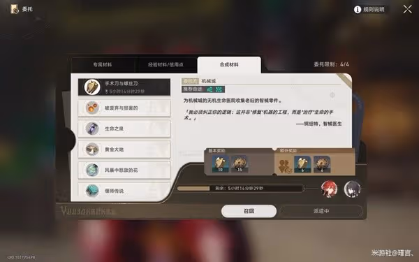 《崩壞：星穹鐵道》美食慶典活動Day2攻略