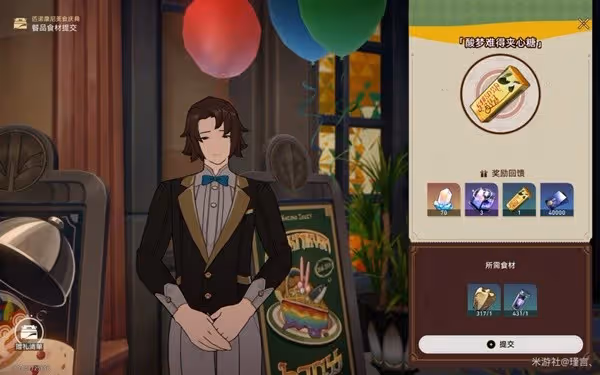 《崩壞：星穹鐵道》美食慶典活動Day2攻略