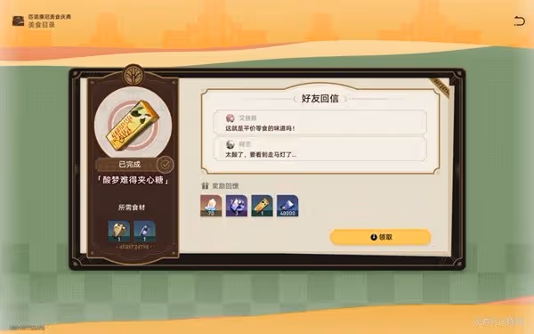 《崩壞：星穹鐵道》美食慶典活動Day2攻略