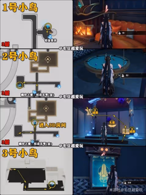 《崩壞：星穹鐵道》白日夢酒店夢境小鳥收集