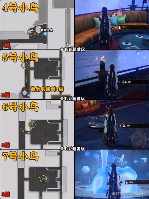 《崩壞：星穹鐵道》白日夢酒店夢境小鳥收集