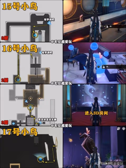 《崩壞：星穹鐵道》白日夢酒店夢境小鳥收集