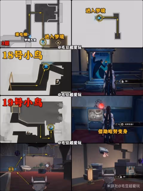 《崩壞：星穹鐵道》白日夢酒店夢境小鳥收集