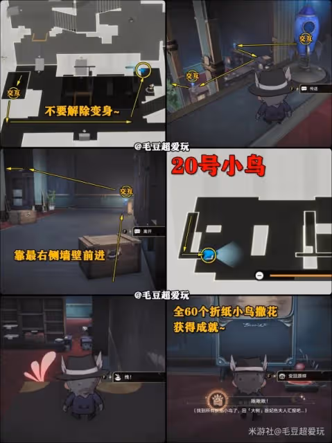 《崩壞：星穹鐵道》白日夢酒店夢境小鳥收集