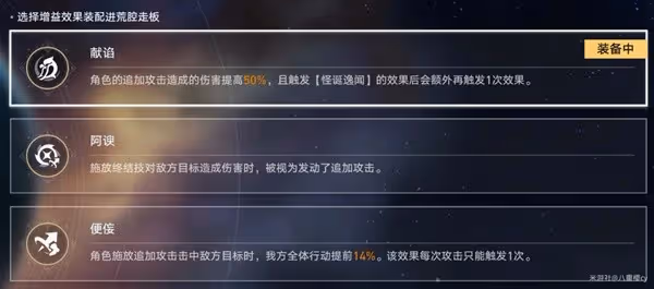 《崩壞：星穹鐵道》舌燦蓮花滿星指南