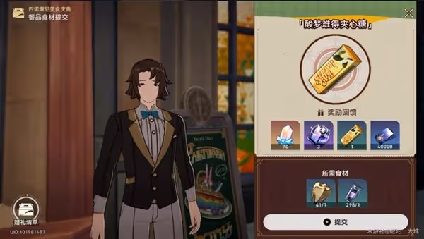 《星穹鐵道》匹諾康尼美食慶典第二天攻略