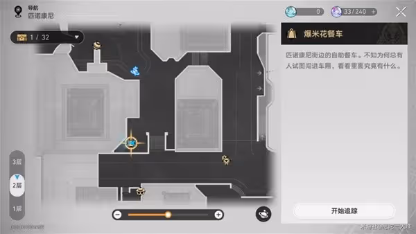 《星穹鐵道》匹諾康尼美食慶典第二天攻略