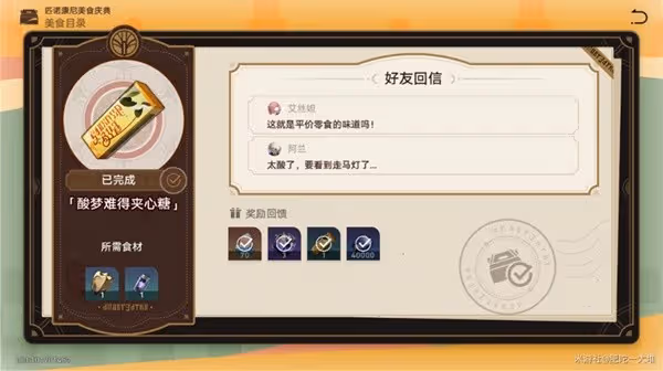 《星穹鐵道》匹諾康尼美食慶典第二天攻略