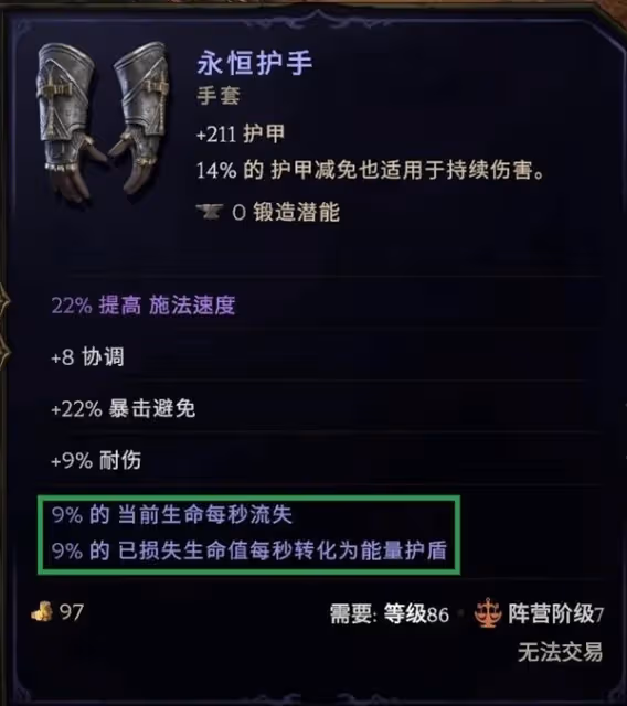 《最後紀元》聖騎士後期畢業Build分享