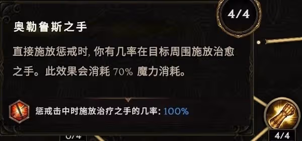《最後紀元》聖騎士後期畢業Build分享