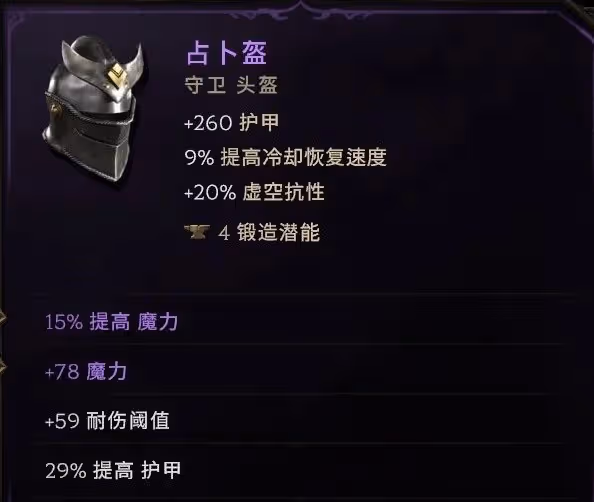 《最後紀元》聖騎士後期畢業Build分享