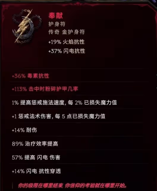 《最後紀元》聖騎士後期畢業Build分享