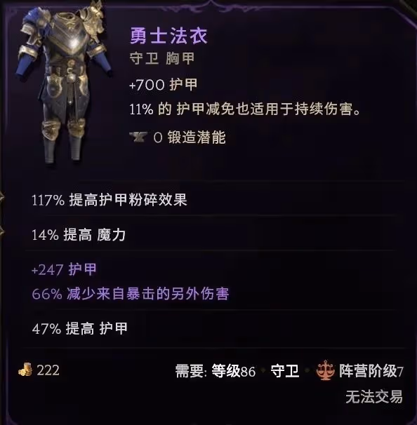 《最後紀元》聖騎士後期畢業Build分享